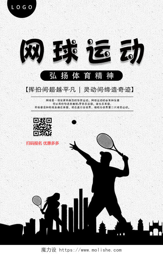 积极向上网球运动健身海报设计